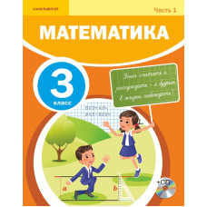 Математика 3 й класс, used book   1