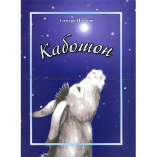 Кабошон      2
