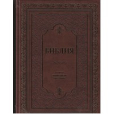 Библия 21 x 30 см твёрдая обложка орнамент $ 195      a
