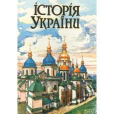 Iсторiя Украiни (some book damage)   1