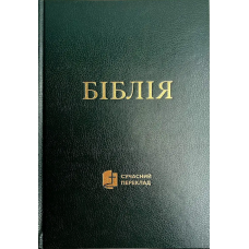 Бiблiя сучасний переклад Турконяка 17 x 24 см, кожа   1