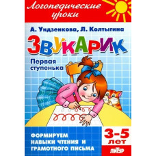 Звукарик, Ундзенкова 1